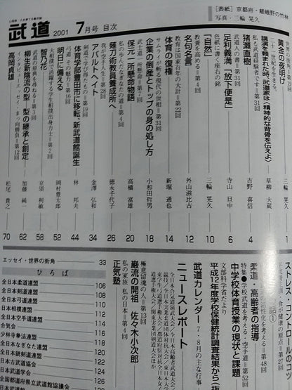 月刊武道416