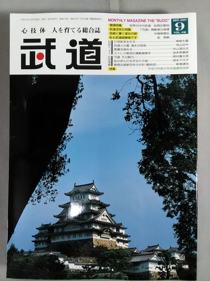月刊武道418