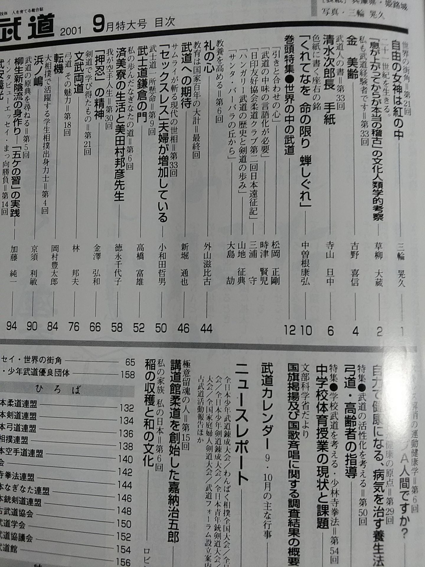 月刊武道418