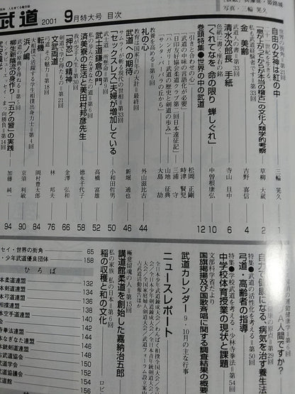 月刊武道418