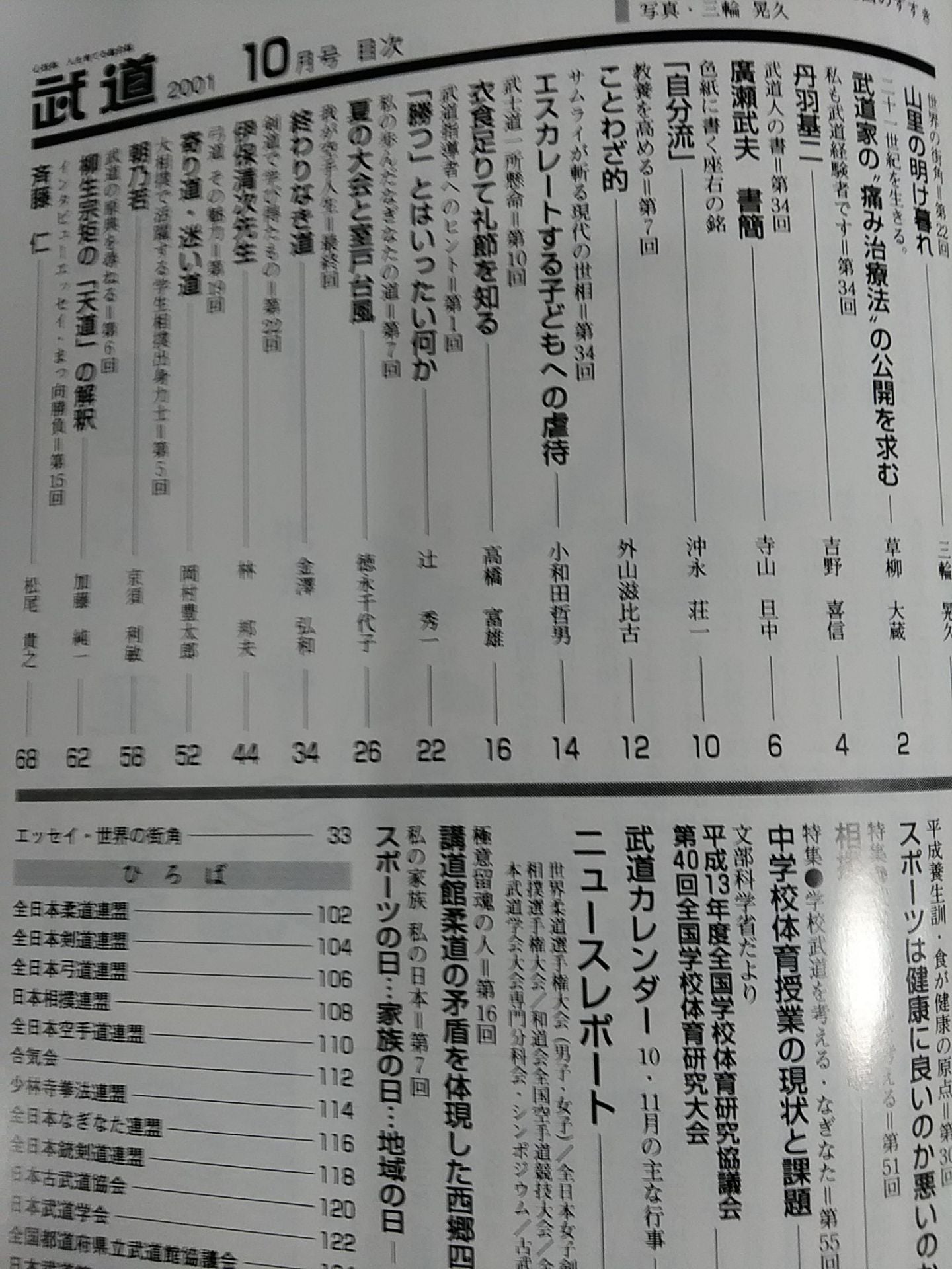 月刊武道419