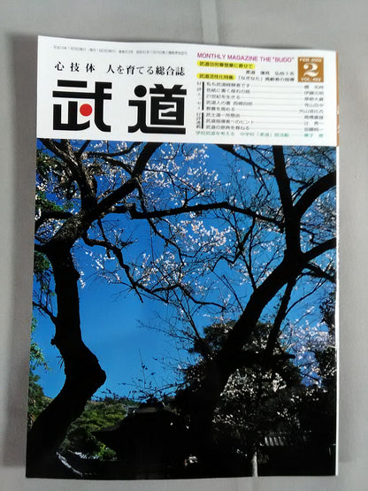 月刊武道423