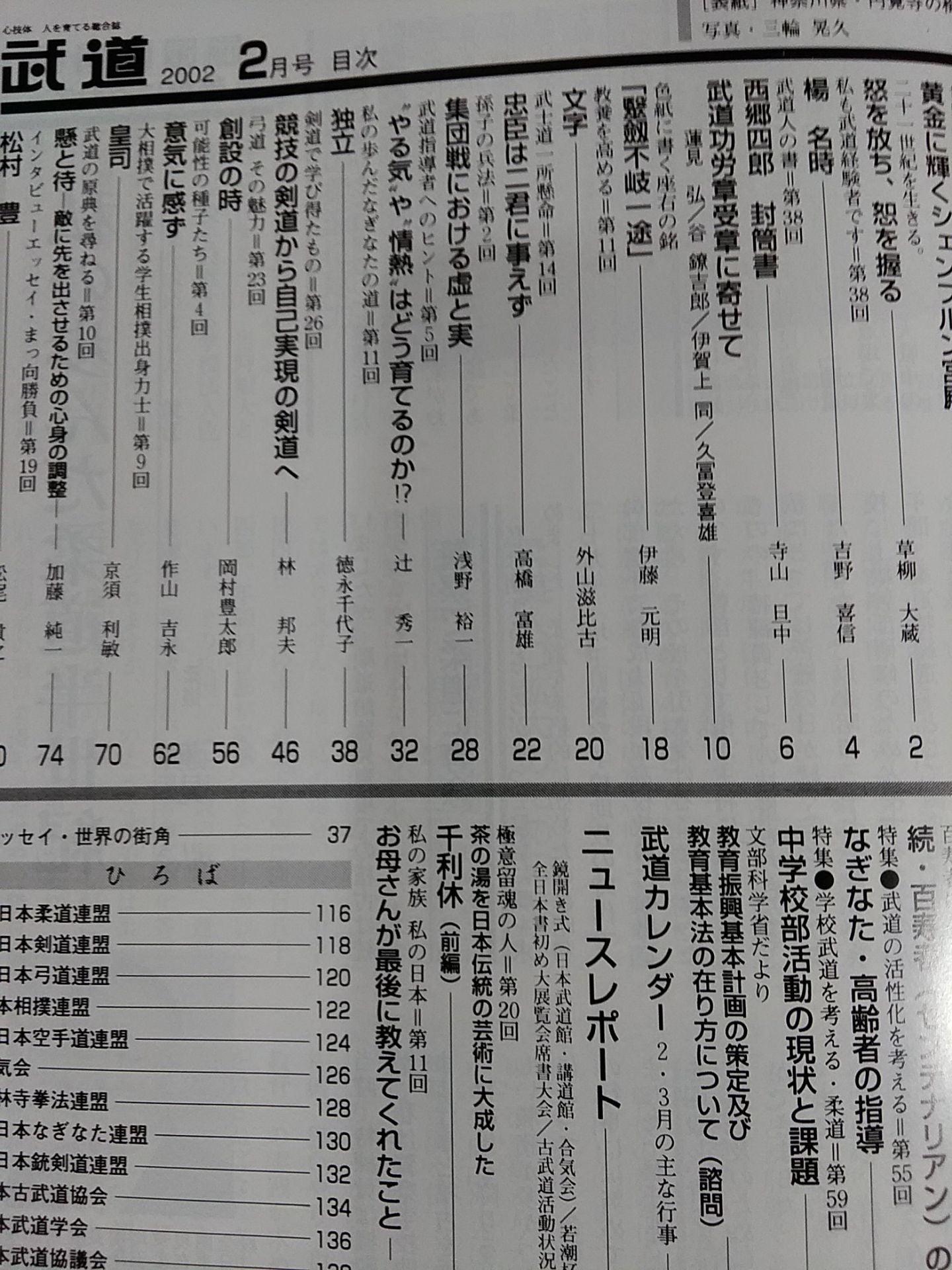 月刊武道423