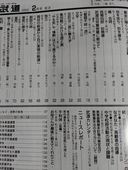 月刊武道423