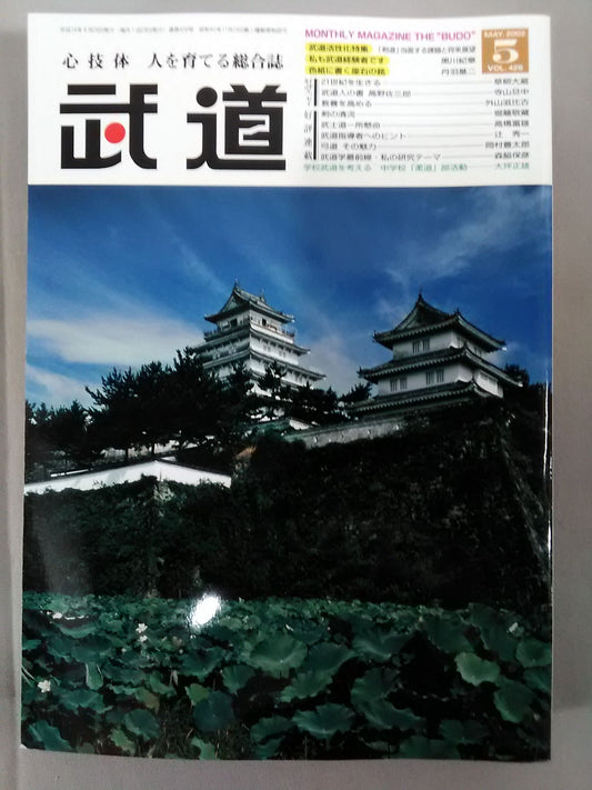 Monthly Martial Arts 426