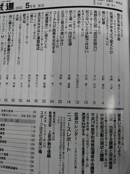 Monthly Martial Arts 426