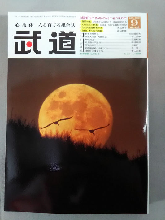 Monthly Martial Arts 430