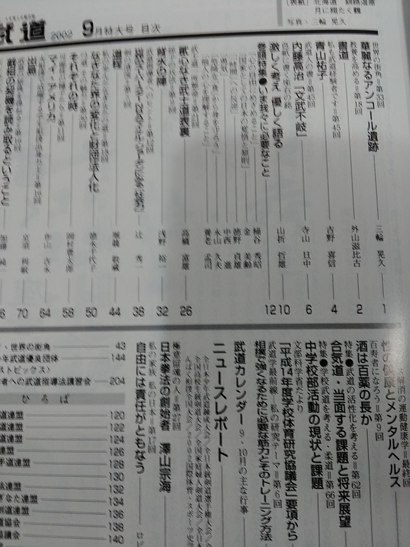 Monthly Martial Arts 430