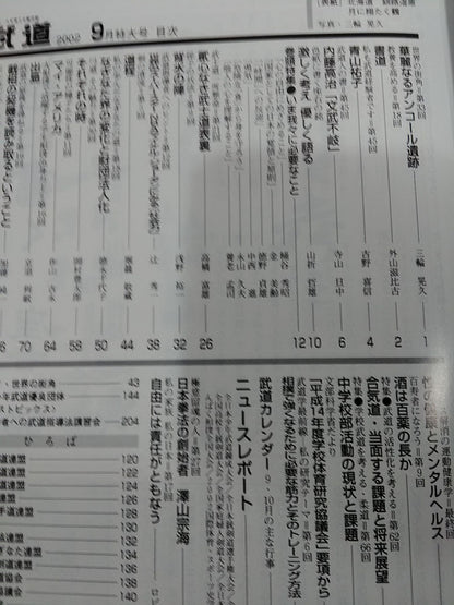 Monthly Martial Arts 430