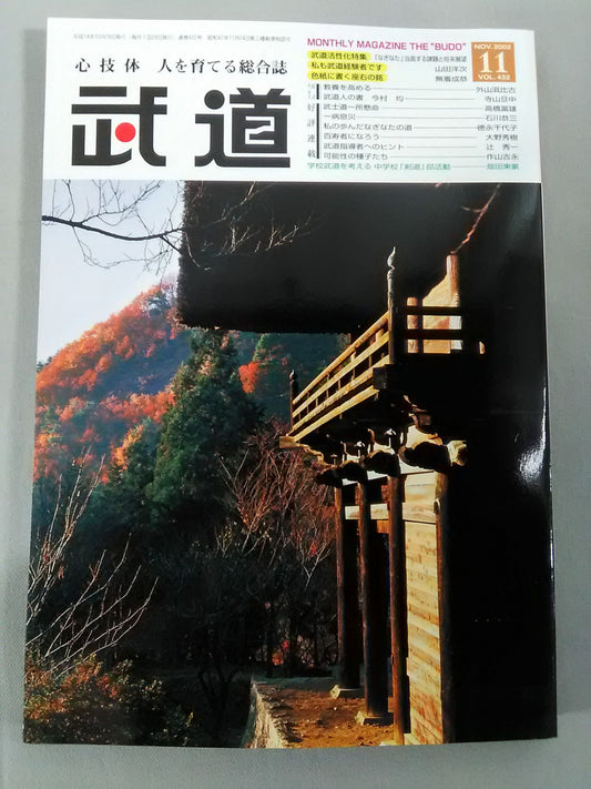 Monthly Martial Arts 432