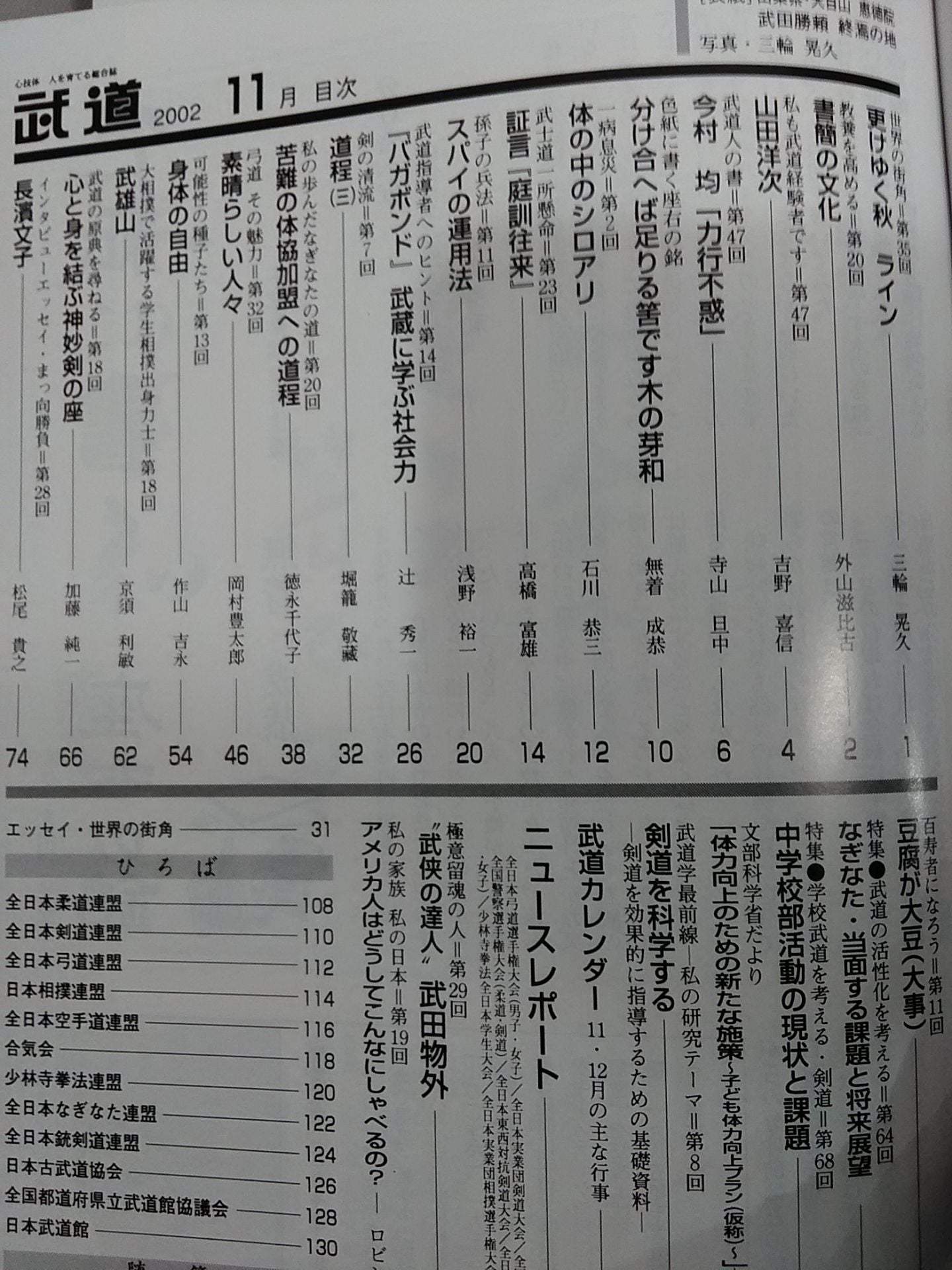 Monthly Martial Arts 432