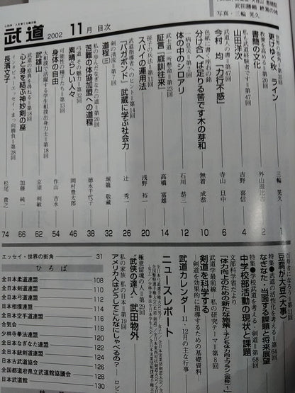 Monthly Martial Arts 432