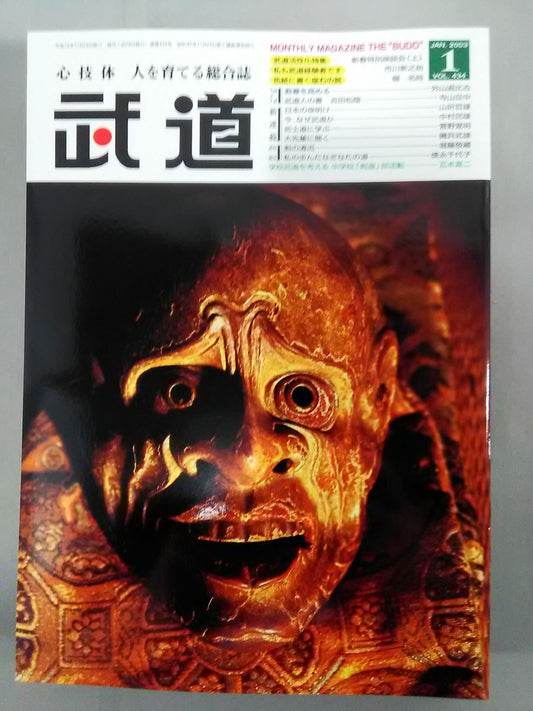 Monthly Martial Arts 434
