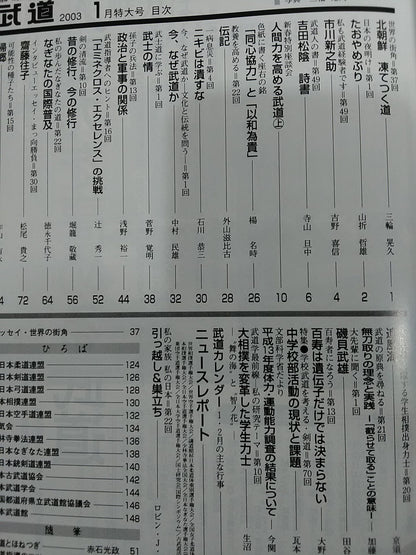 Monthly Martial Arts 434
