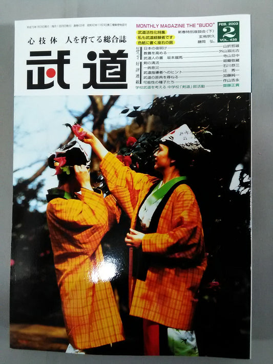 Monthly Martial Arts 435