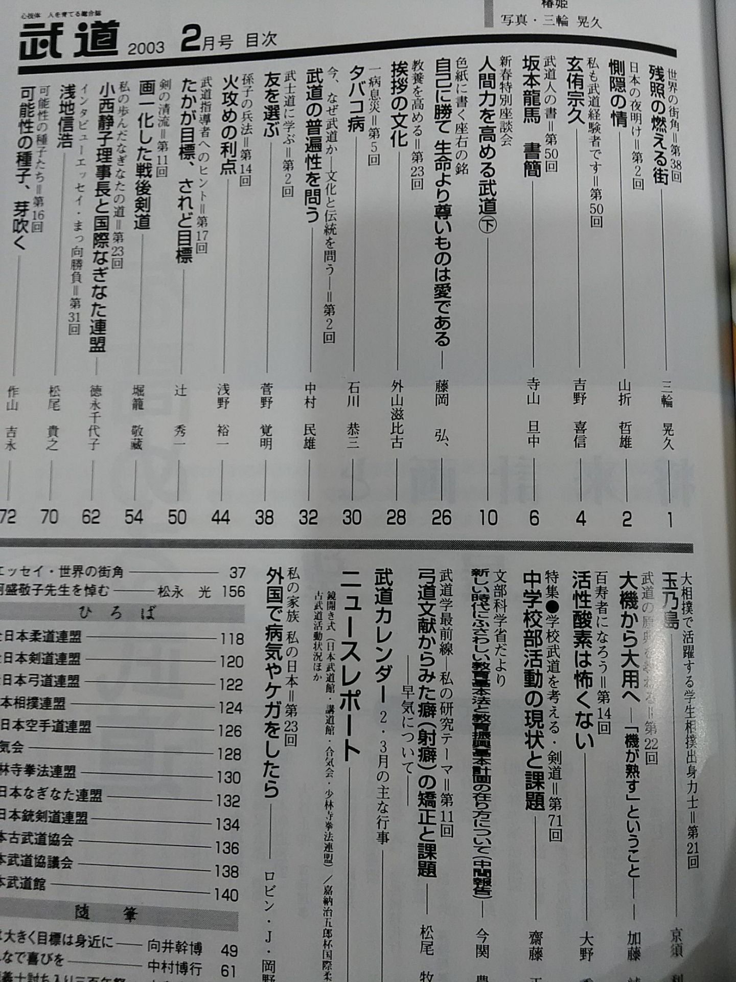 Monthly Martial Arts 435