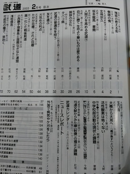 Monthly Martial Arts 435
