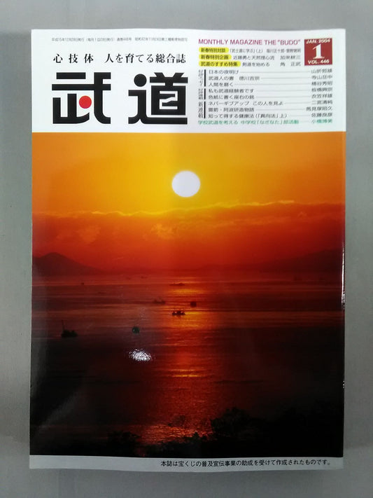 Monthly Martial Arts 446