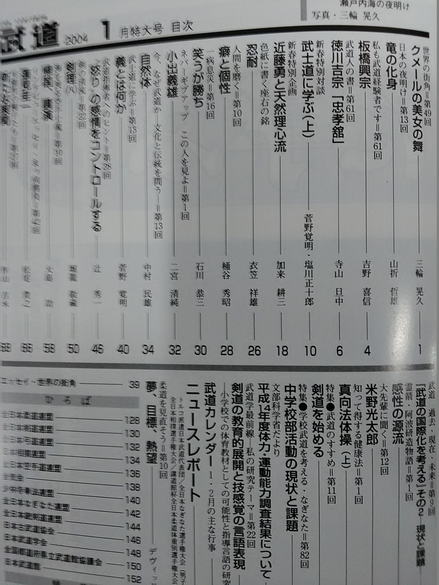Monthly Martial Arts 446