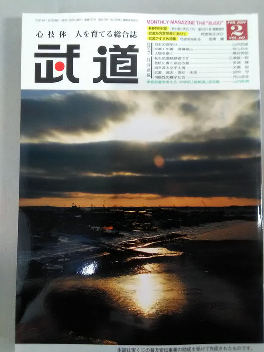 Monthly Martial Arts 447