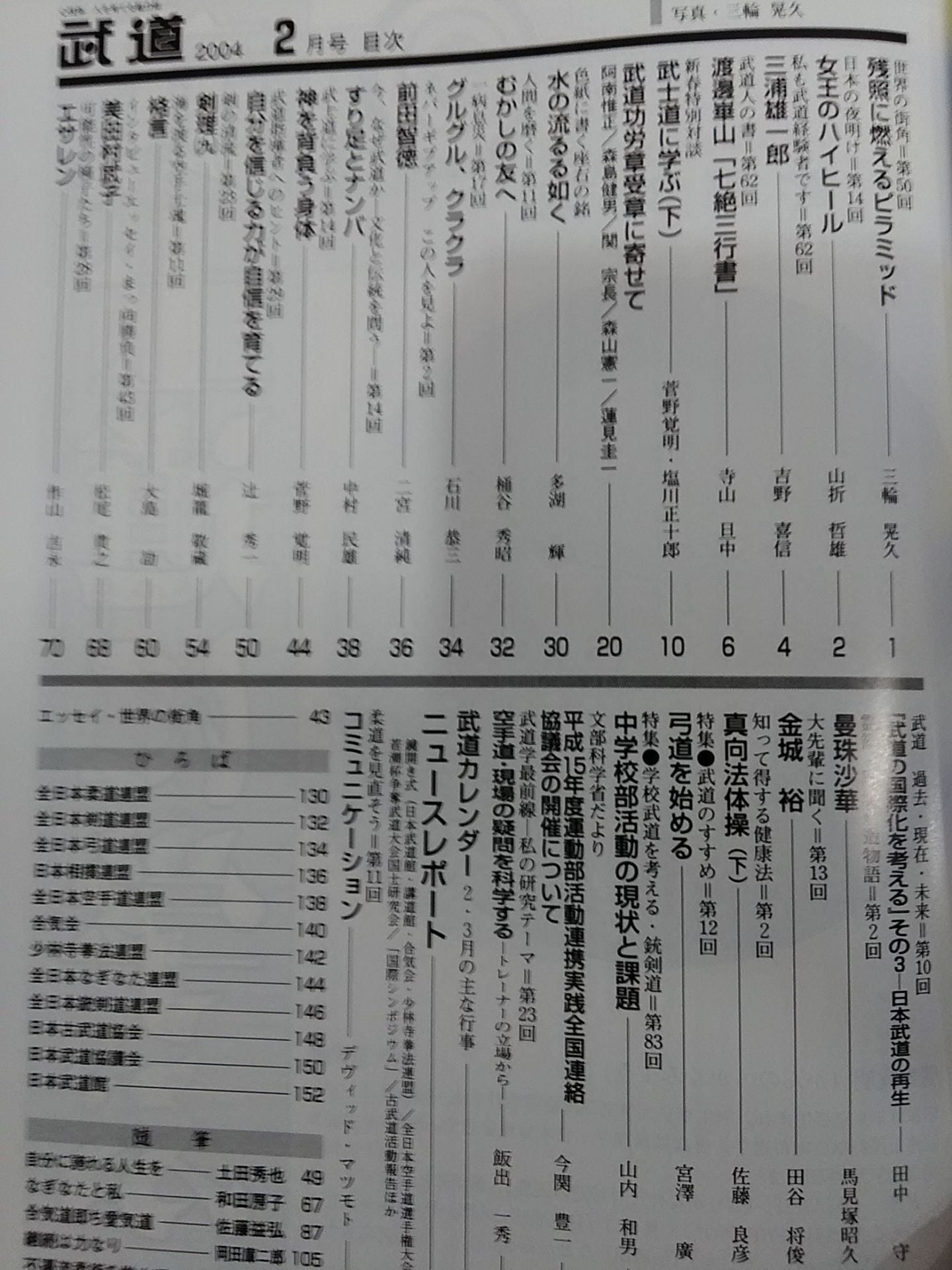 Monthly Martial Arts 447