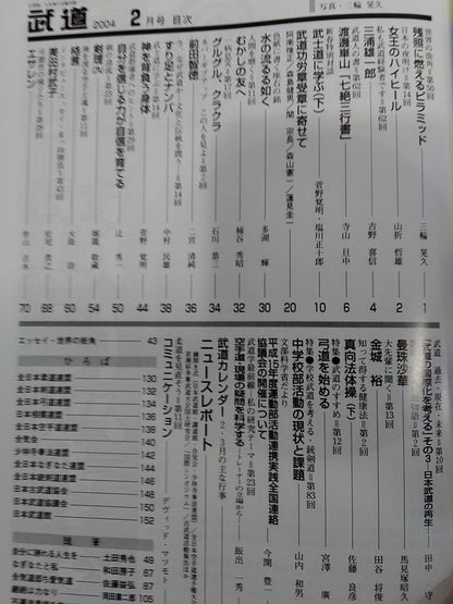 Monthly Martial Arts 447