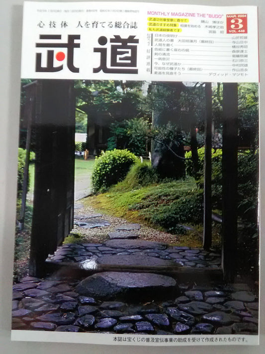Monthly Martial Arts 448