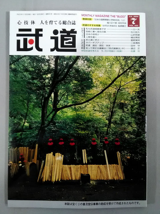Monthly Martial Arts 452