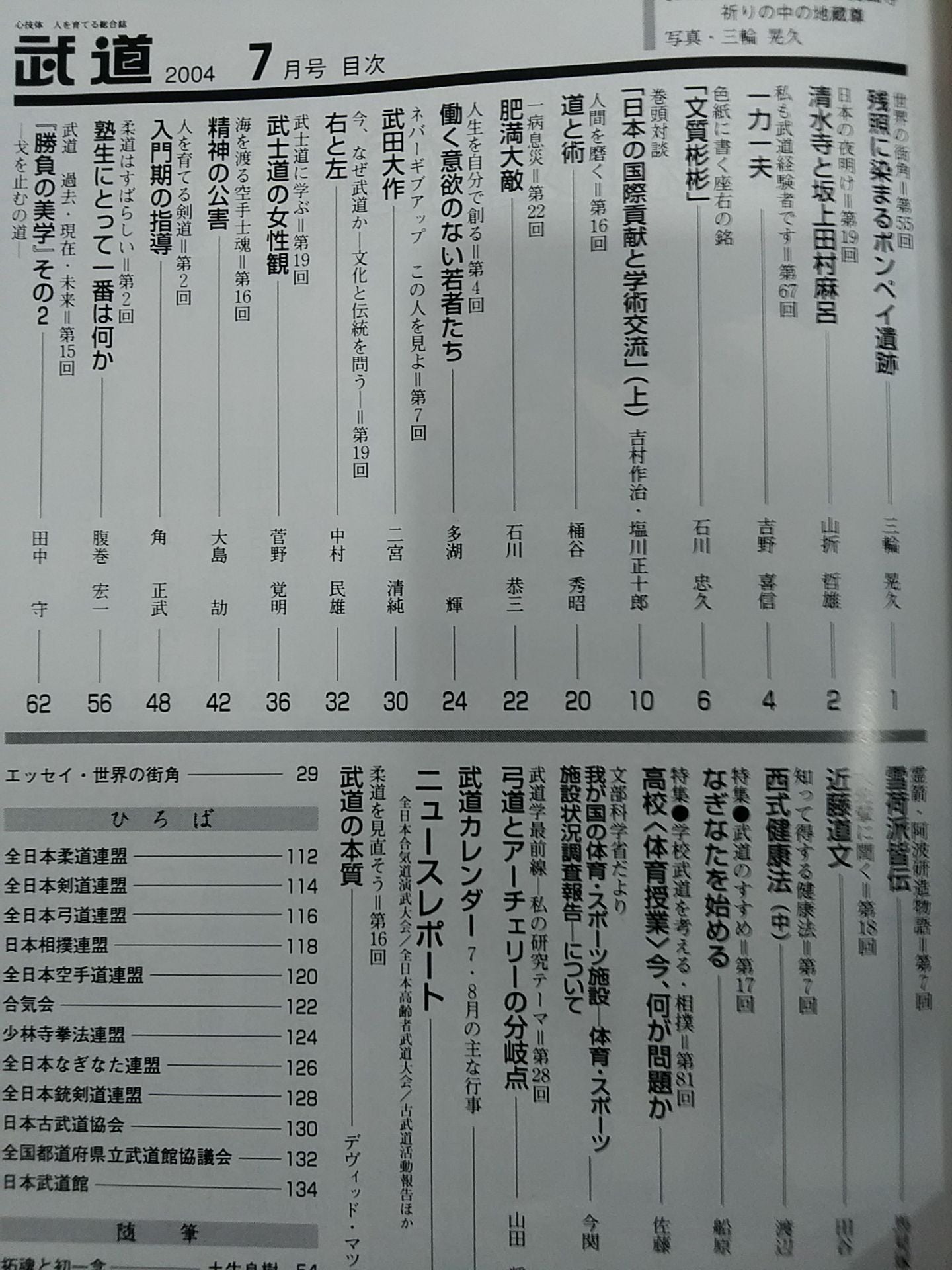 Monthly Martial Arts 452