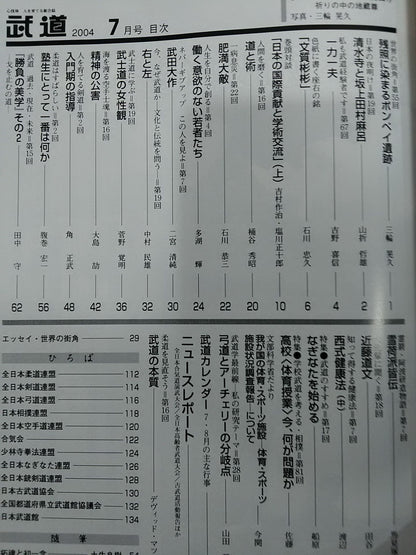 Monthly Martial Arts 452