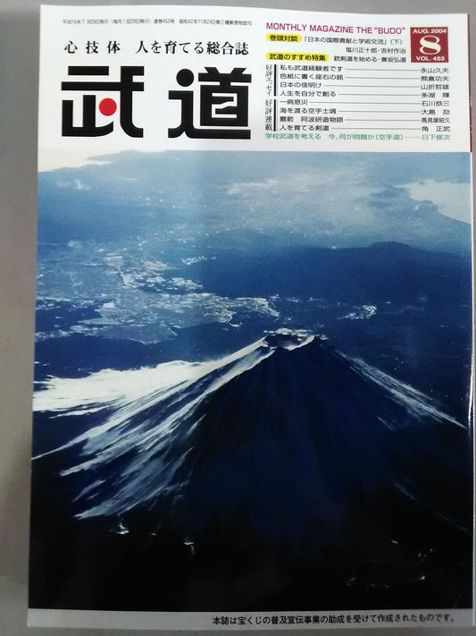 Monthly Martial Arts 453