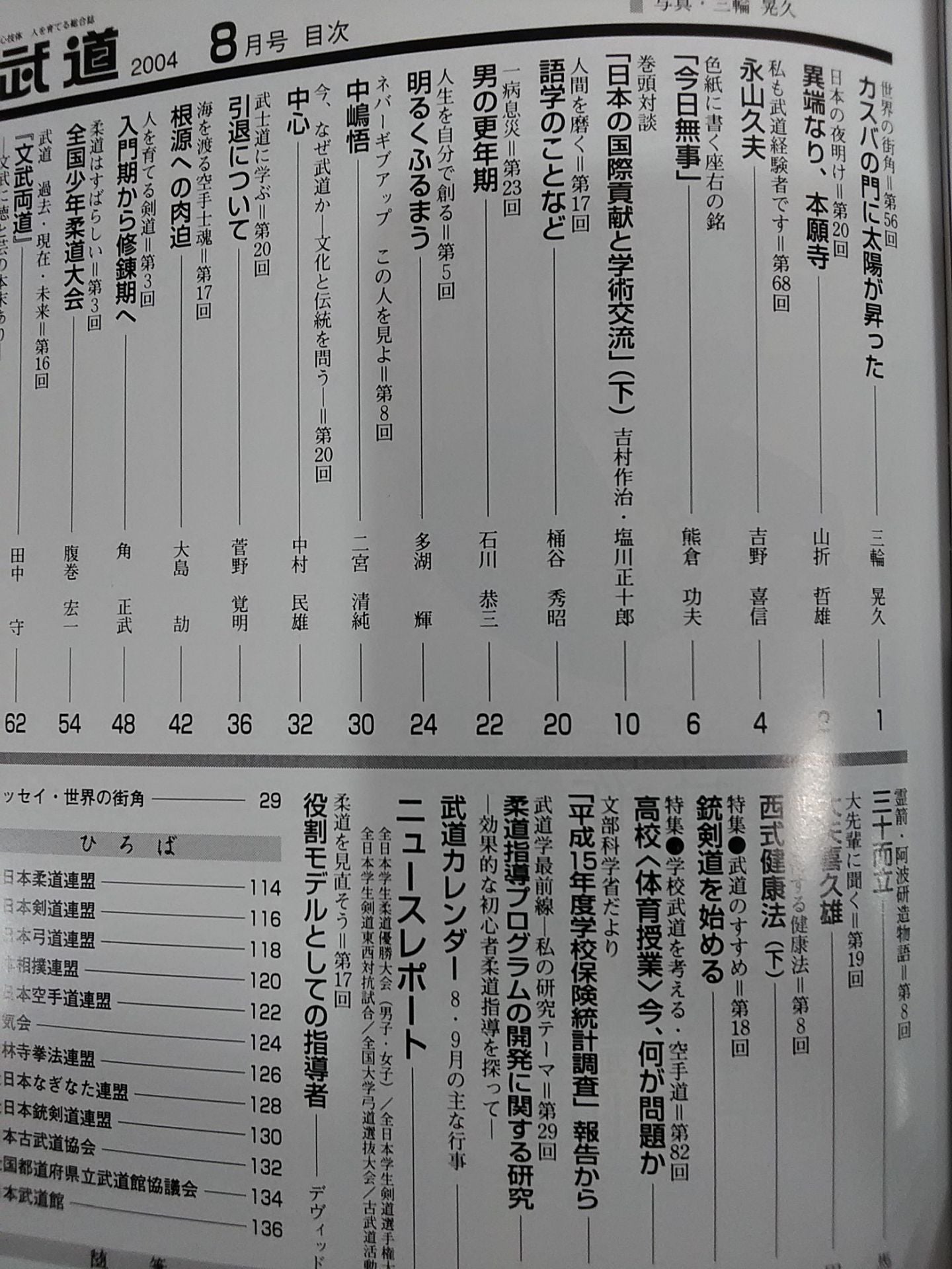 Monthly Martial Arts 453