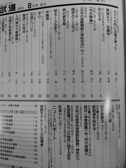 Monthly Martial Arts 453