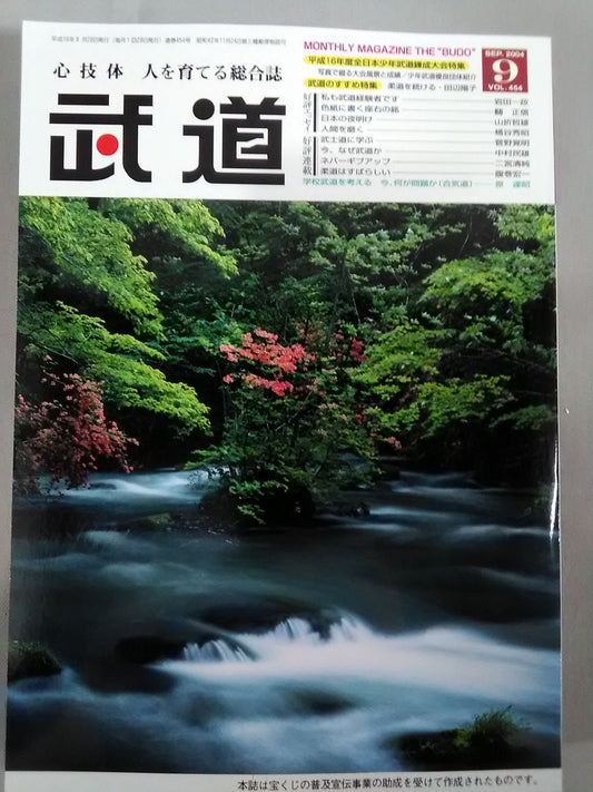 Monthly Martial Arts 454