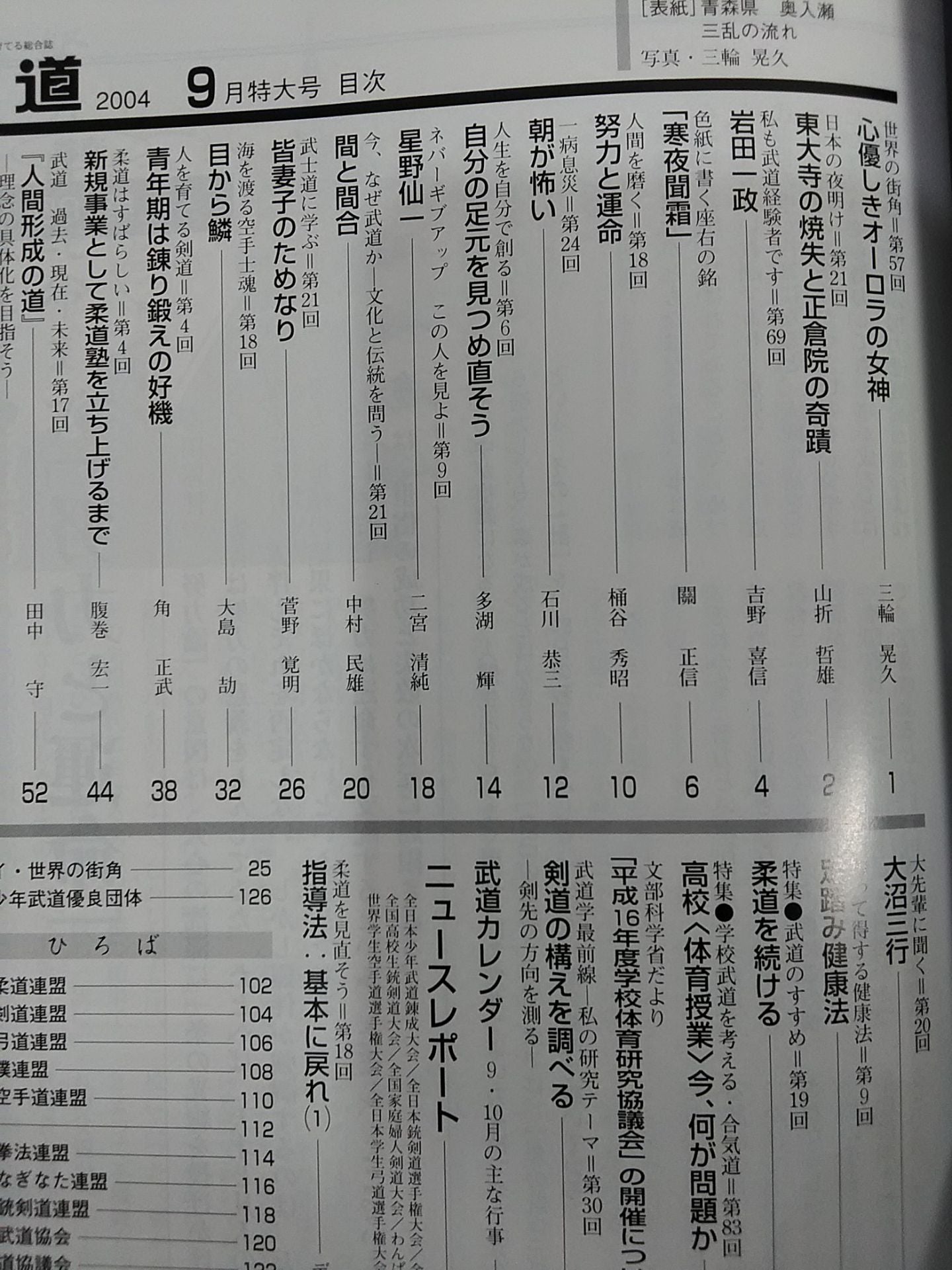 Monthly Martial Arts 454