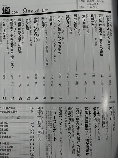 Monthly Martial Arts 454