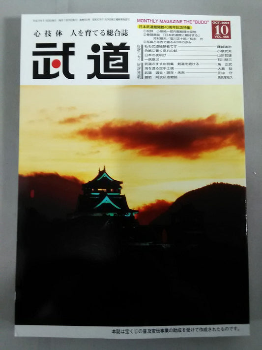 Monthly Martial Arts 455