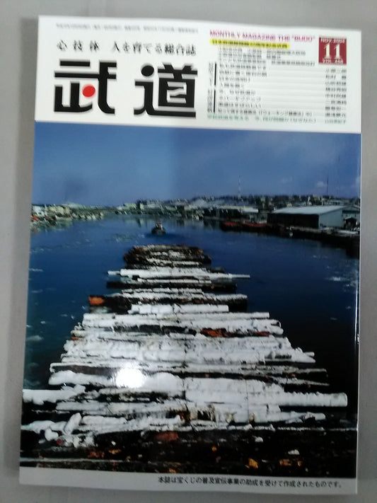 Monthly Martial Arts 456