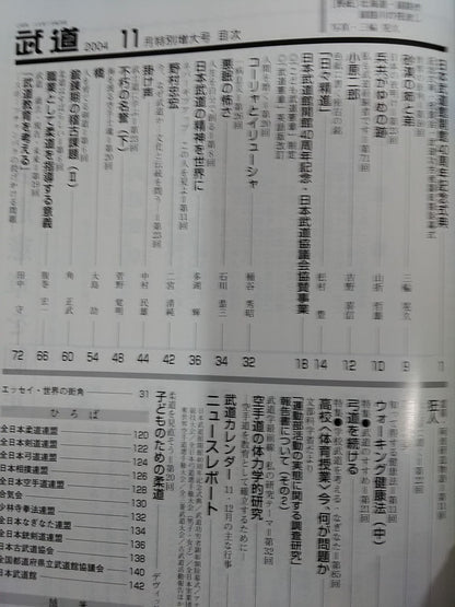 Monthly Martial Arts 456