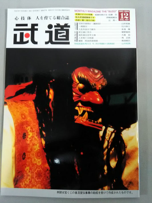 Monthly Martial Arts 457