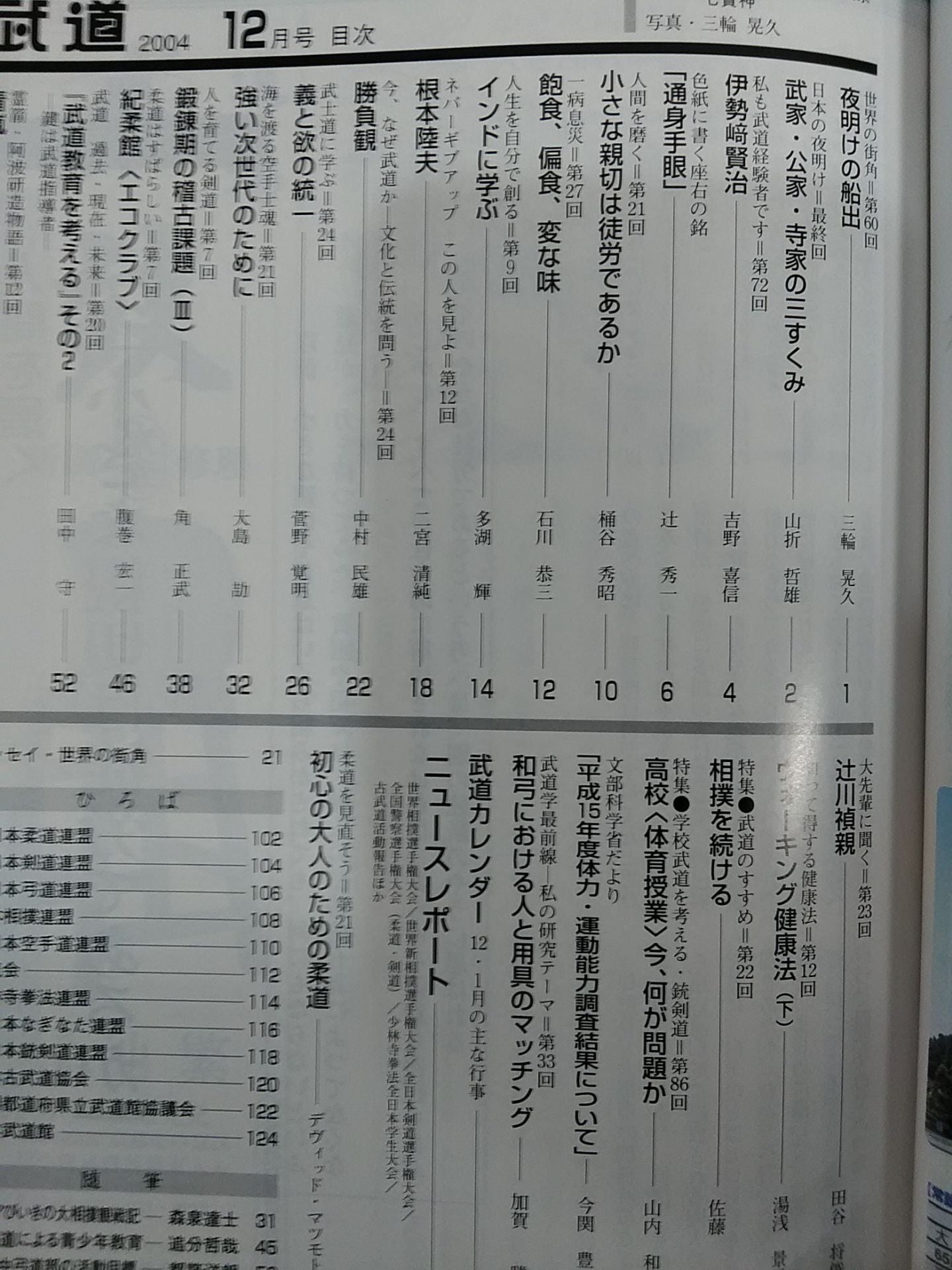 Monthly Martial Arts 457