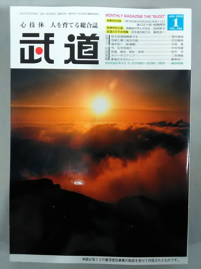 Monthly Martial Arts 458