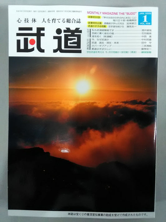 Monthly Martial Arts 458