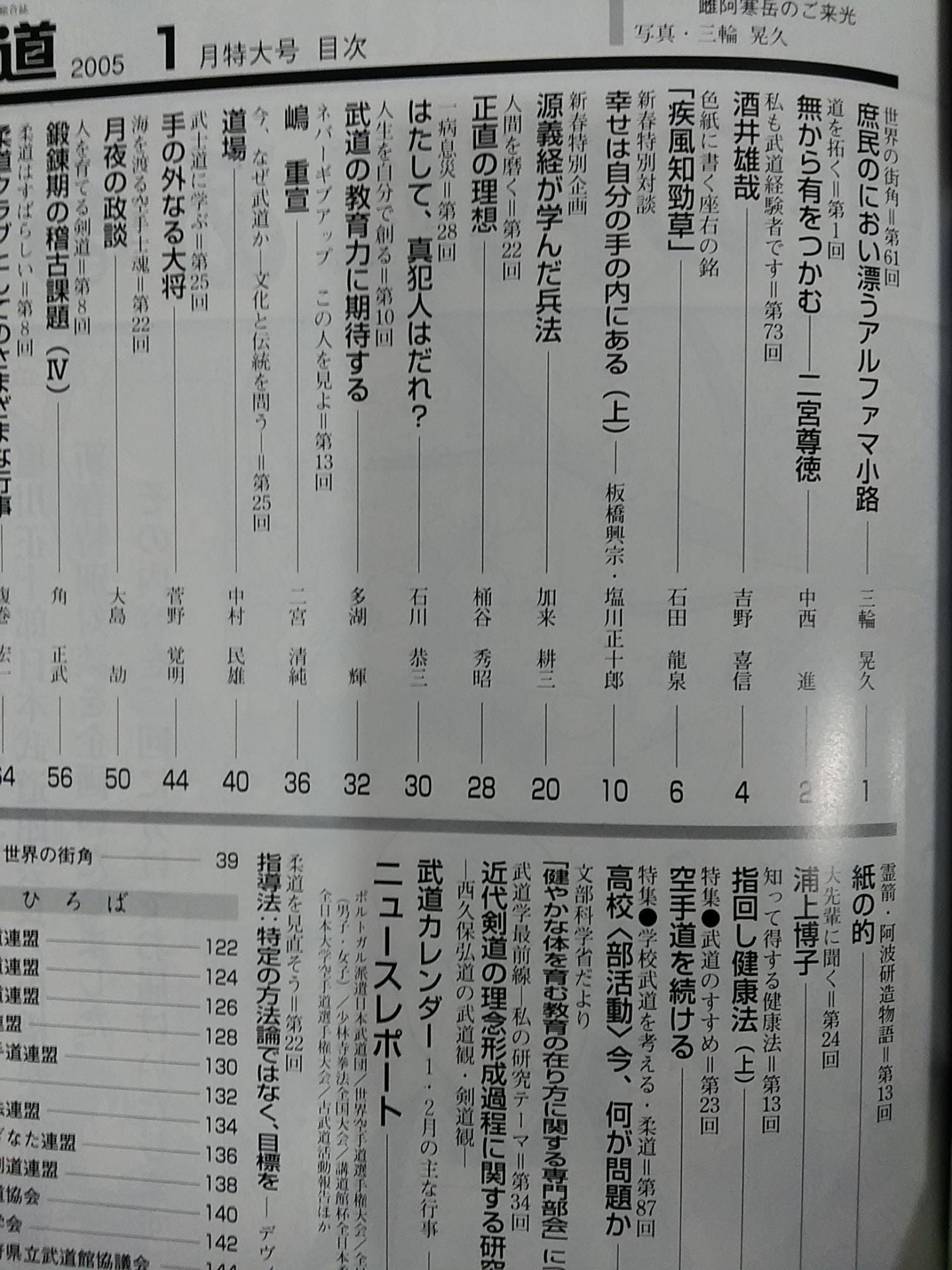 Monthly Martial Arts 458