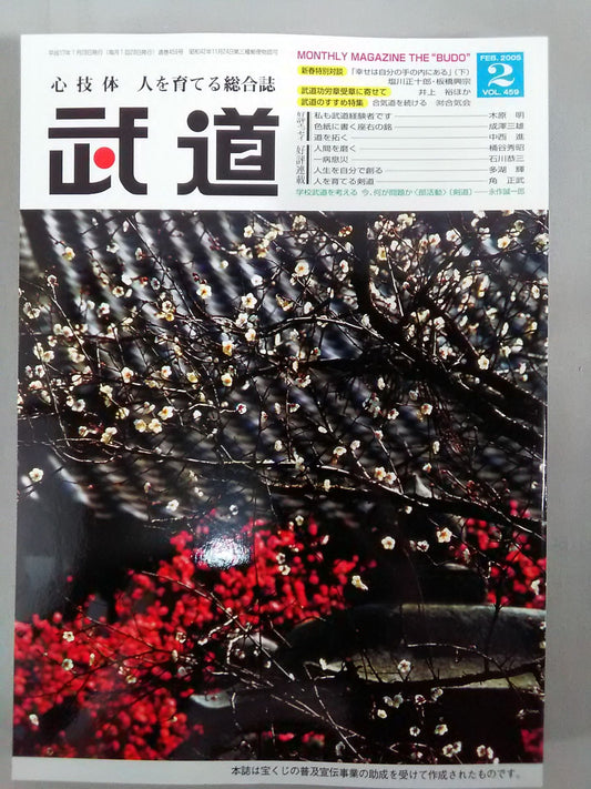 Monthly Martial Arts 459