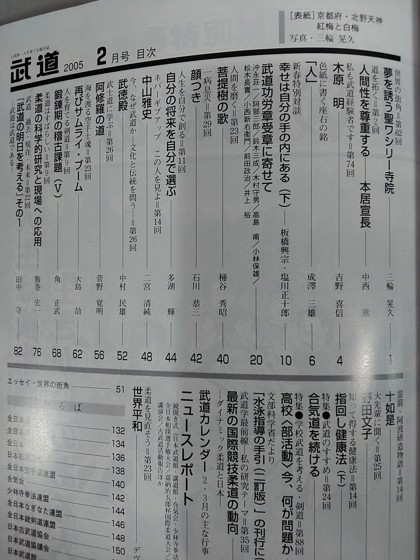 Monthly Martial Arts 459