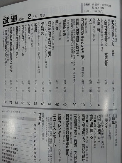 Monthly Martial Arts 459