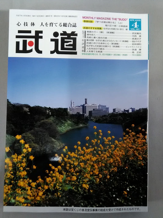 Monthly Martial Arts 461