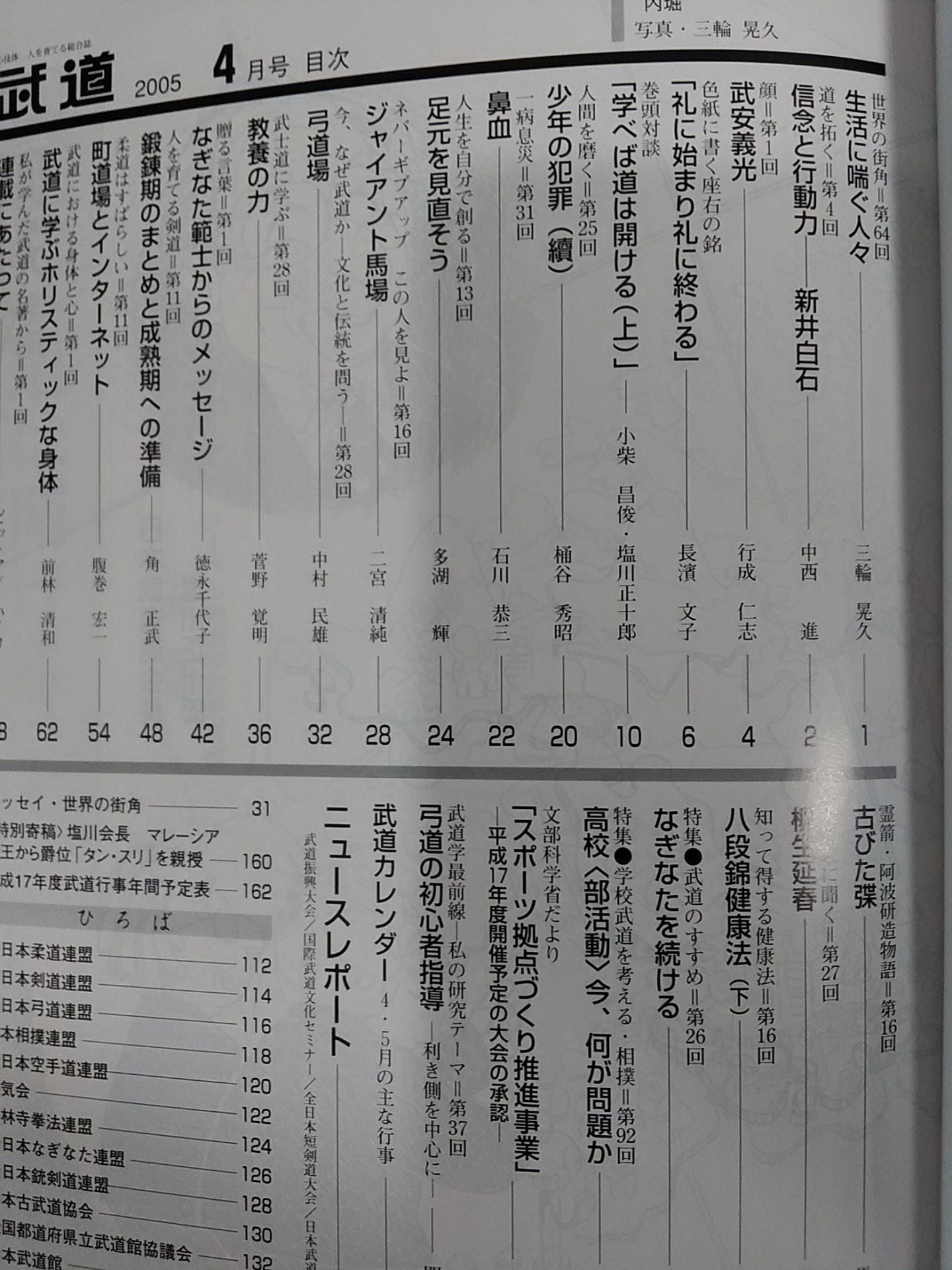 Monthly Martial Arts 461