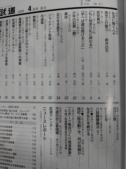 Monthly Martial Arts 461